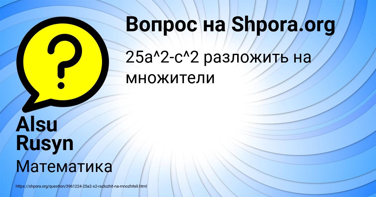 Картинка с текстом вопроса от пользователя Alsu Rusyn