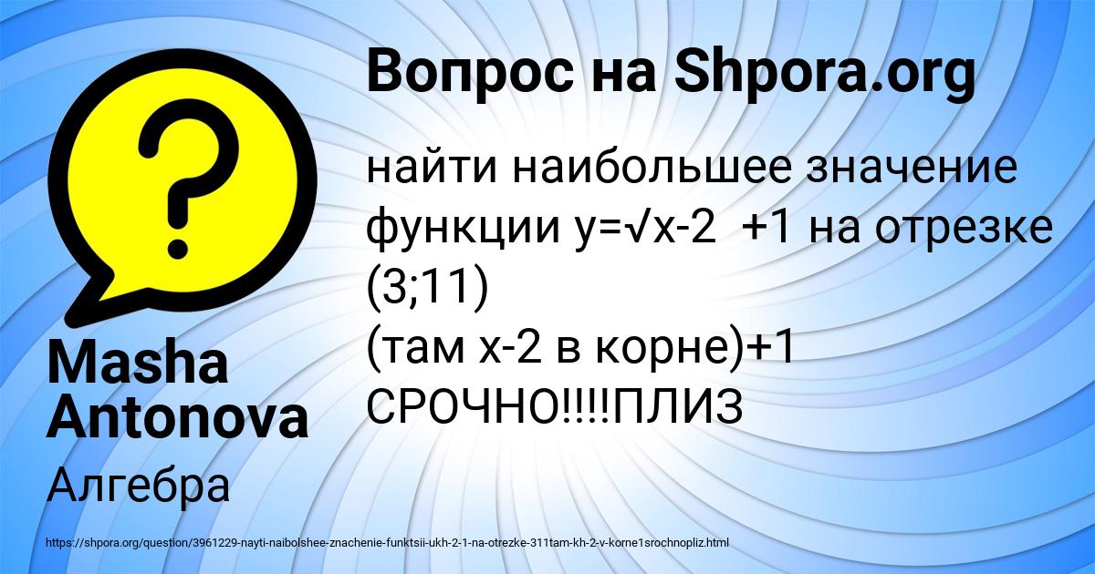Картинка с текстом вопроса от пользователя Masha Antonova