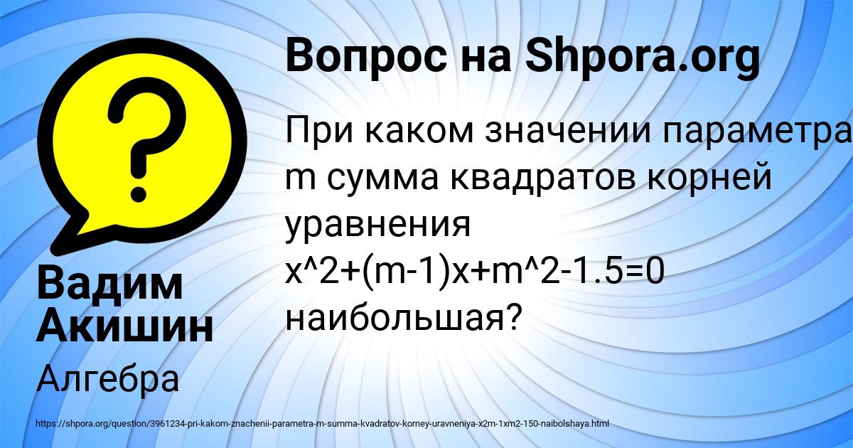 Картинка с текстом вопроса от пользователя Вадим Акишин