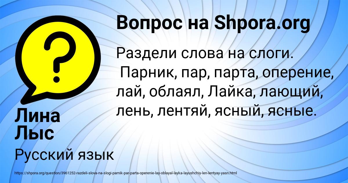 Картинка с текстом вопроса от пользователя Лина Лыс