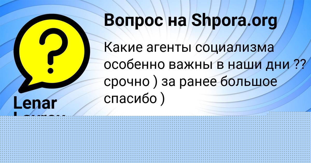 Картинка с текстом вопроса от пользователя ОЛЬГА КОЧЕРГИНА