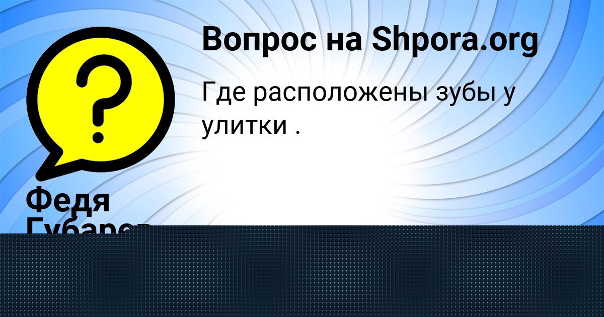 Картинка с текстом вопроса от пользователя БАТЫР ГОРОЖАНСКИЙ