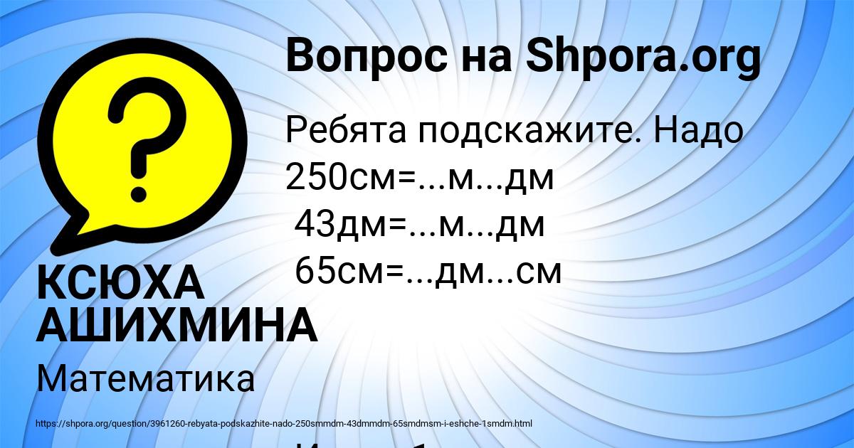 Картинка с текстом вопроса от пользователя КСЮХА АШИХМИНА