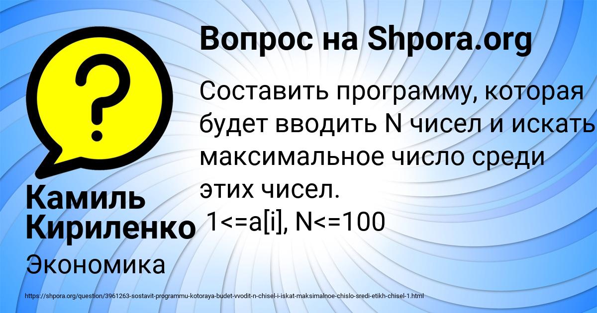 Картинка с текстом вопроса от пользователя Камиль Кириленко