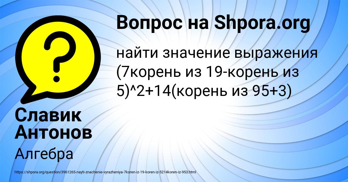 Картинка с текстом вопроса от пользователя Славик Антонов