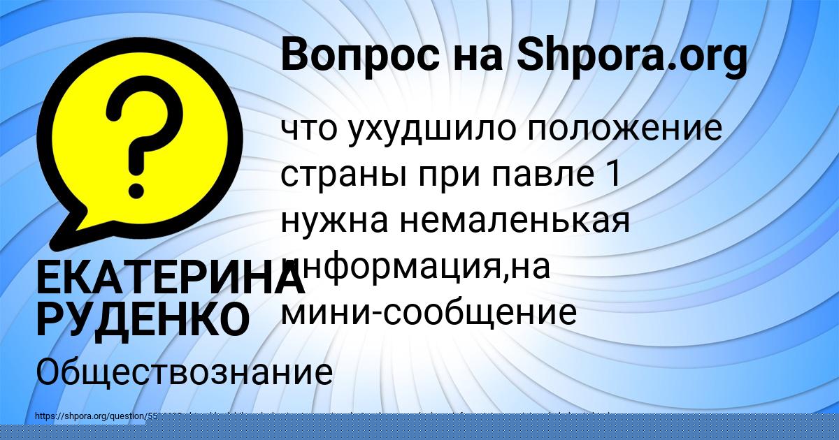 Картинка с текстом вопроса от пользователя ВАНЯ АКСЁНОВ
