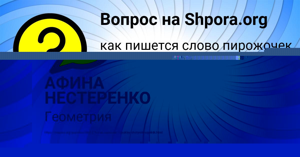 Картинка с текстом вопроса от пользователя АФИНА НЕСТЕРЕНКО