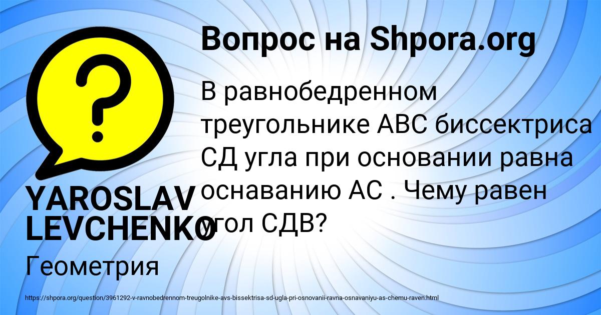 Картинка с текстом вопроса от пользователя YAROSLAV LEVCHENKO