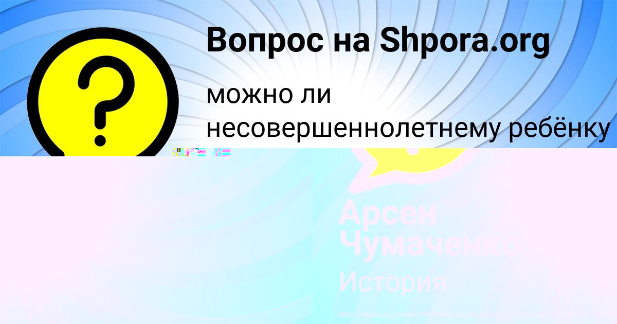 Картинка с текстом вопроса от пользователя Арсен Чумаченко