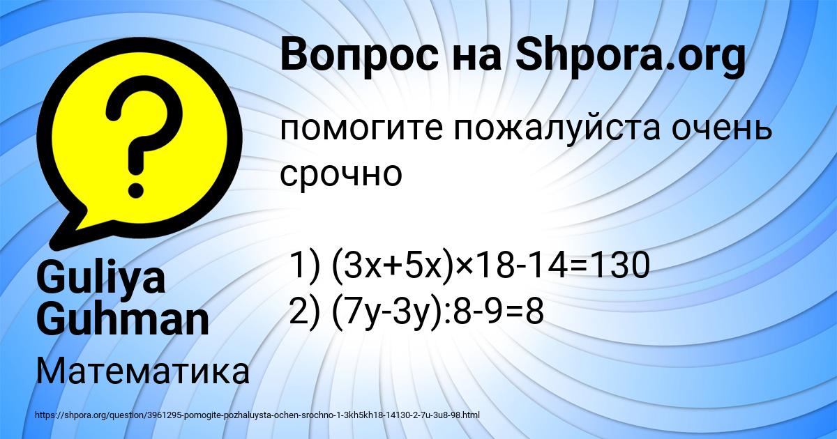 Картинка с текстом вопроса от пользователя Guliya Guhman