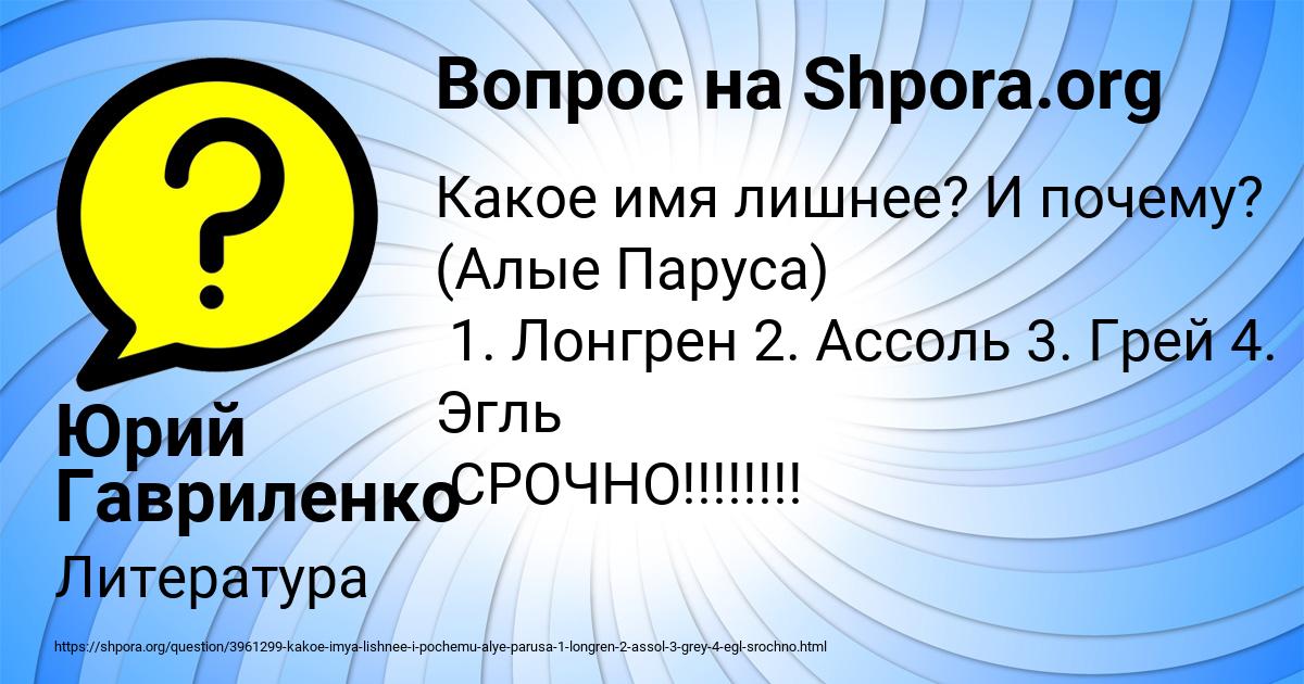 Картинка с текстом вопроса от пользователя Юрий Гавриленко
