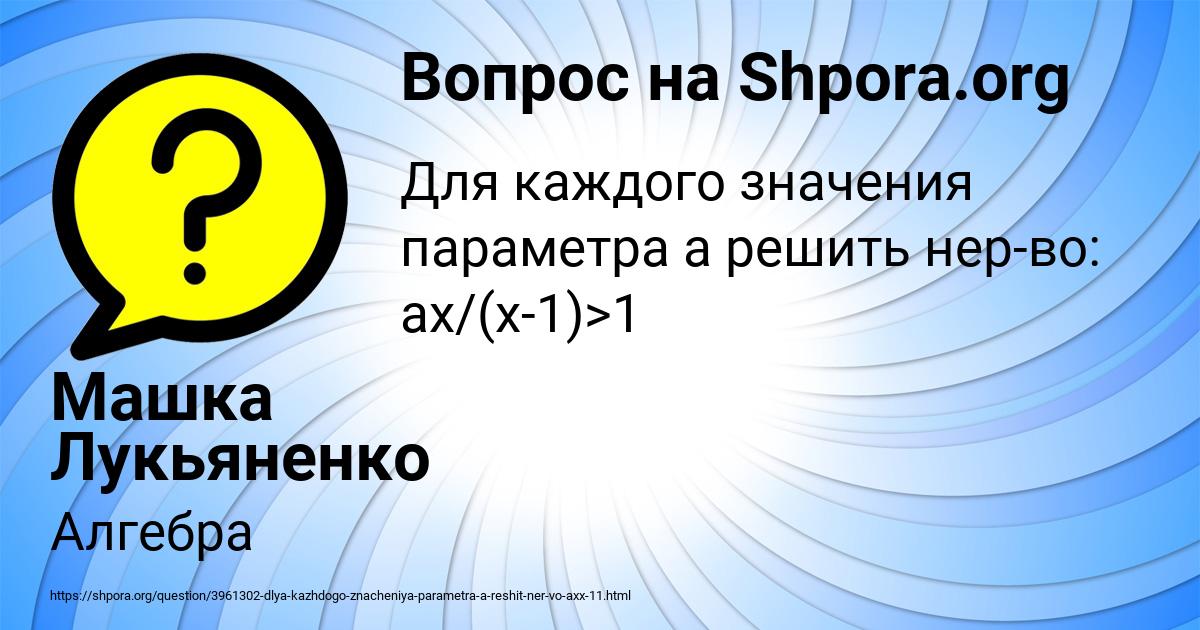 Картинка с текстом вопроса от пользователя Машка Лукьяненко