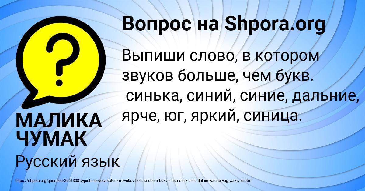 Картинка с текстом вопроса от пользователя МАЛИКА ЧУМАК