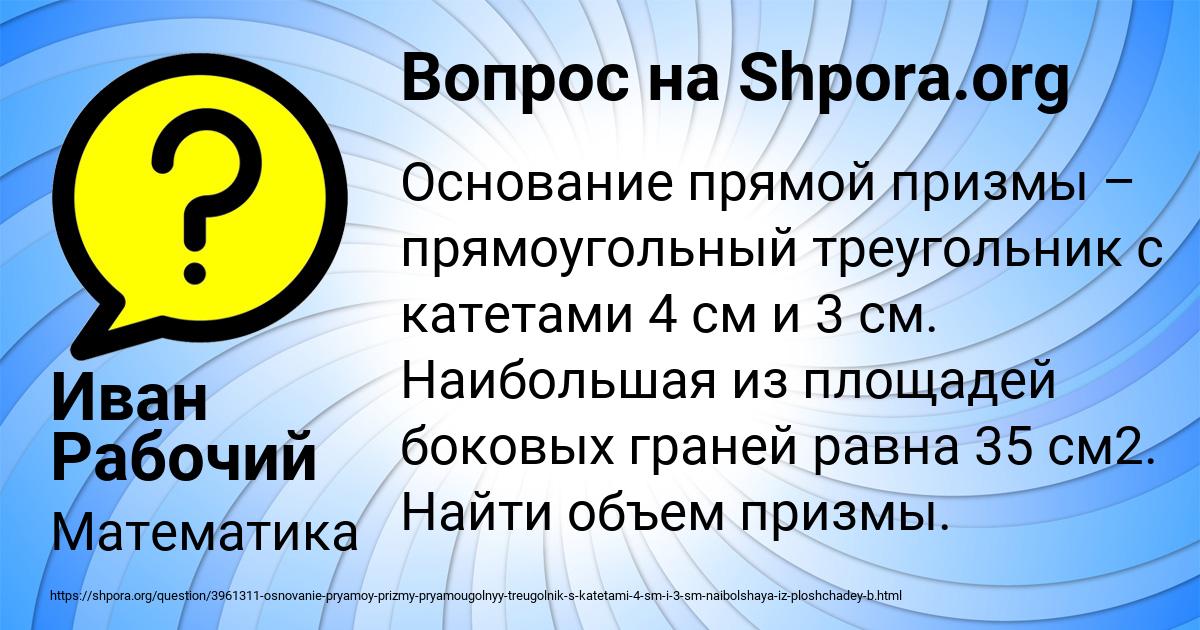 Картинка с текстом вопроса от пользователя Иван Рабочий