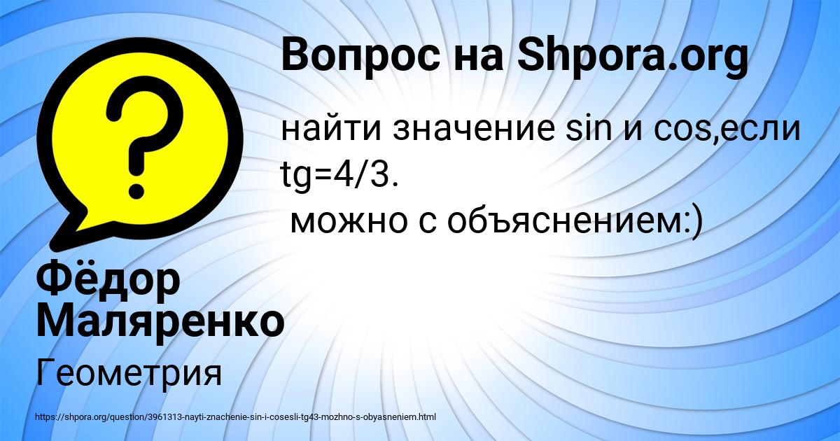 Картинка с текстом вопроса от пользователя Фёдор Маляренко