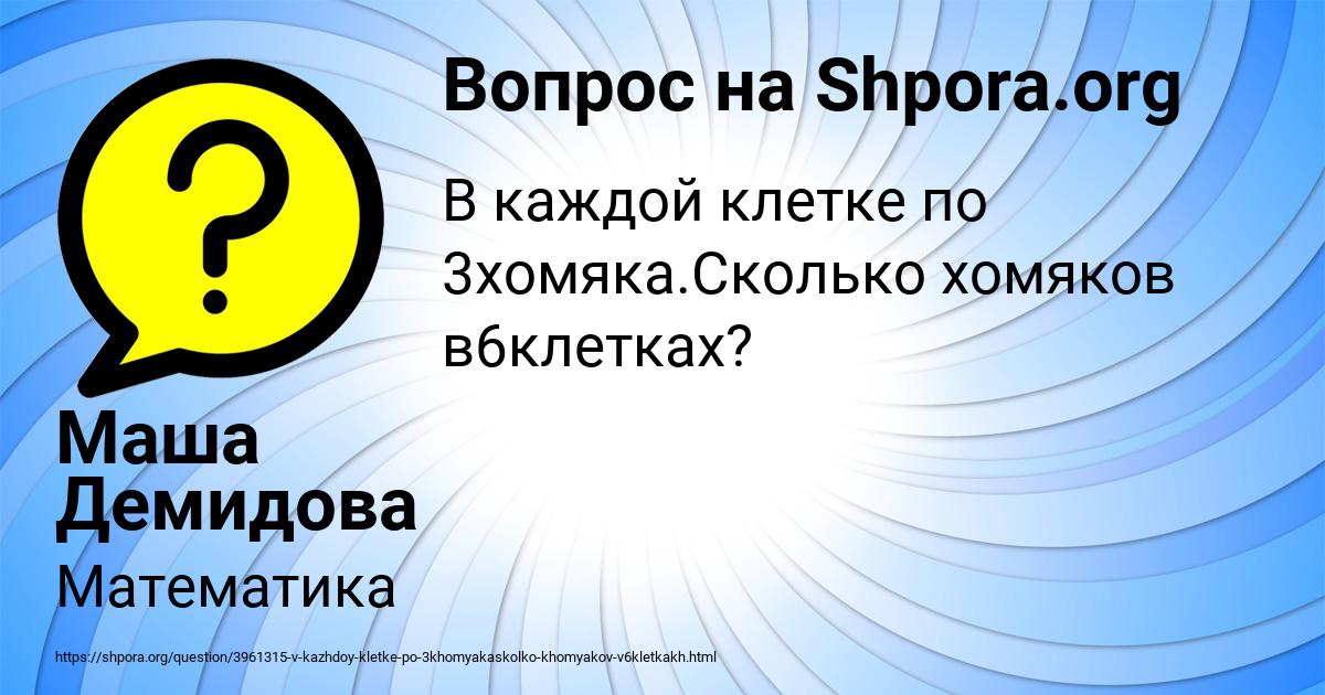Картинка с текстом вопроса от пользователя Маша Демидова
