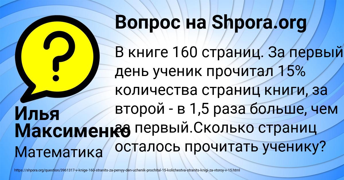 Картинка с текстом вопроса от пользователя Илья Максименко