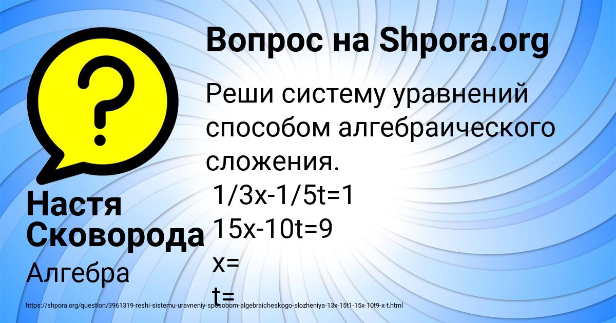 Картинка с текстом вопроса от пользователя Настя Сковорода