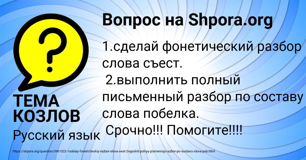 Картинка с текстом вопроса от пользователя ТЕМА КОЗЛОВ