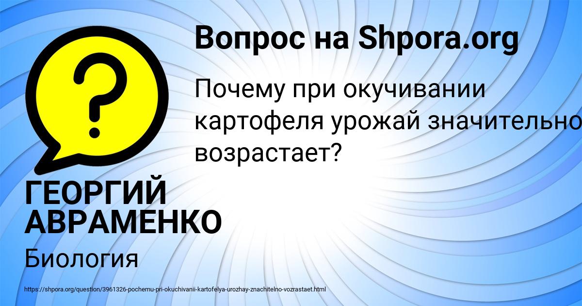 Картинка с текстом вопроса от пользователя ГЕОРГИЙ АВРАМЕНКО
