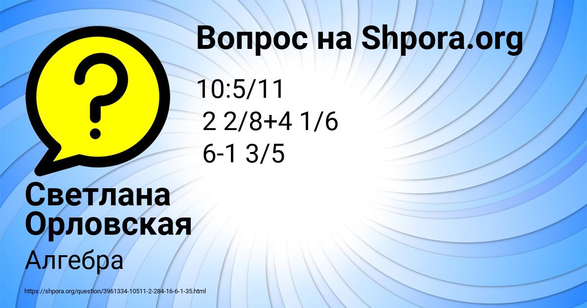 Картинка с текстом вопроса от пользователя Светлана Орловская