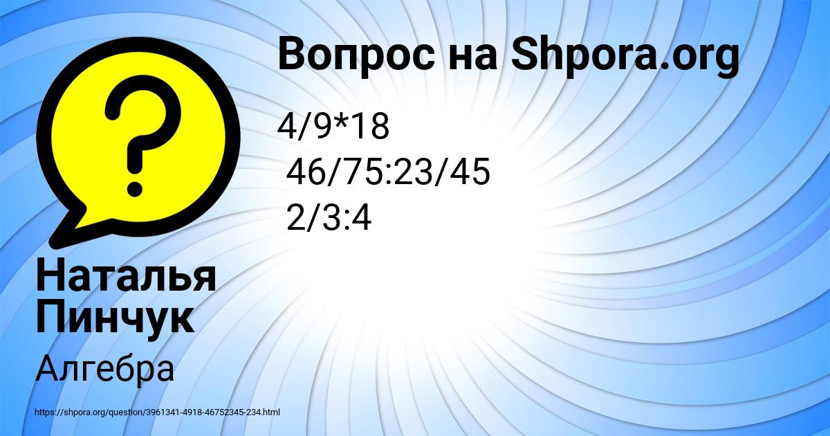 Картинка с текстом вопроса от пользователя Наталья Пинчук