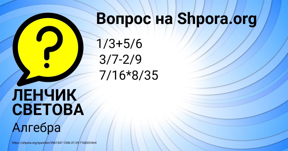 Картинка с текстом вопроса от пользователя ЛЕНЧИК СВЕТОВА