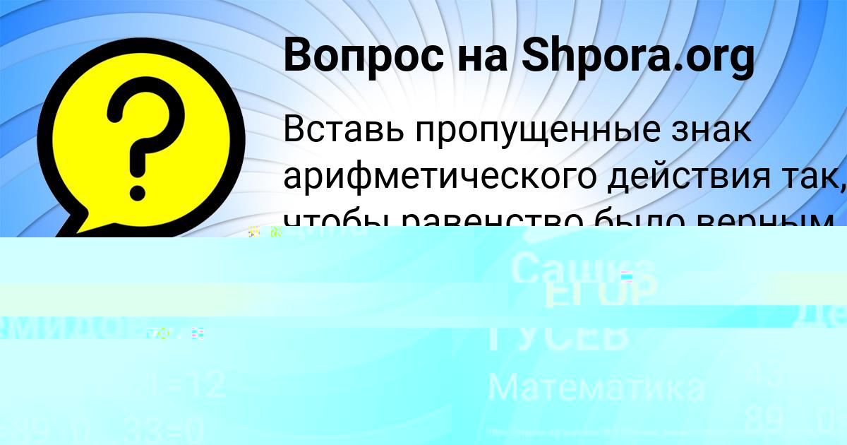 Картинка с текстом вопроса от пользователя ЕГОР ГУСЕВ