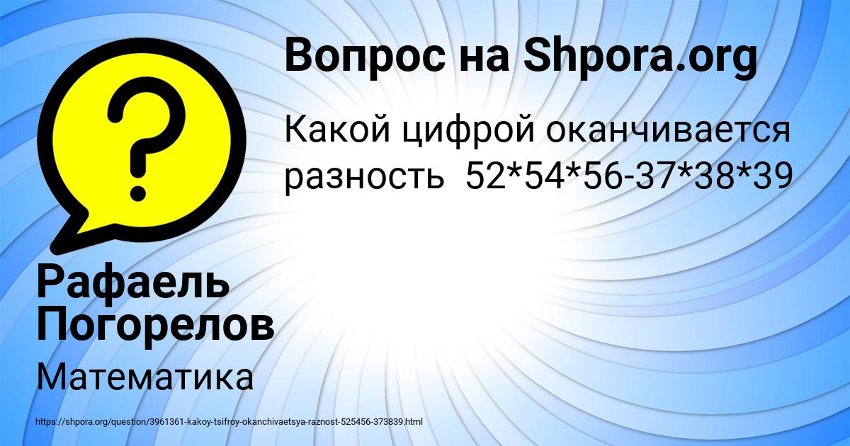 Картинка с текстом вопроса от пользователя Рафаель Погорелов