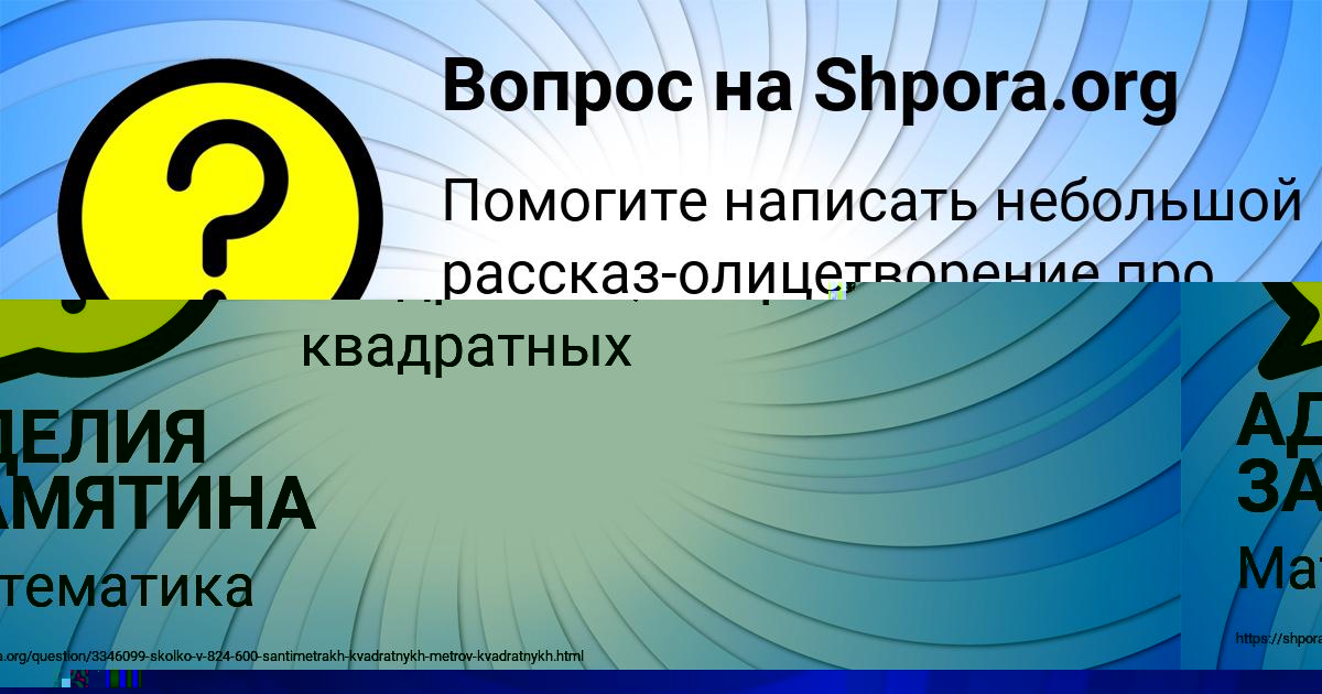 Картинка с текстом вопроса от пользователя АЛИСА СТОЛЯРЕНКО