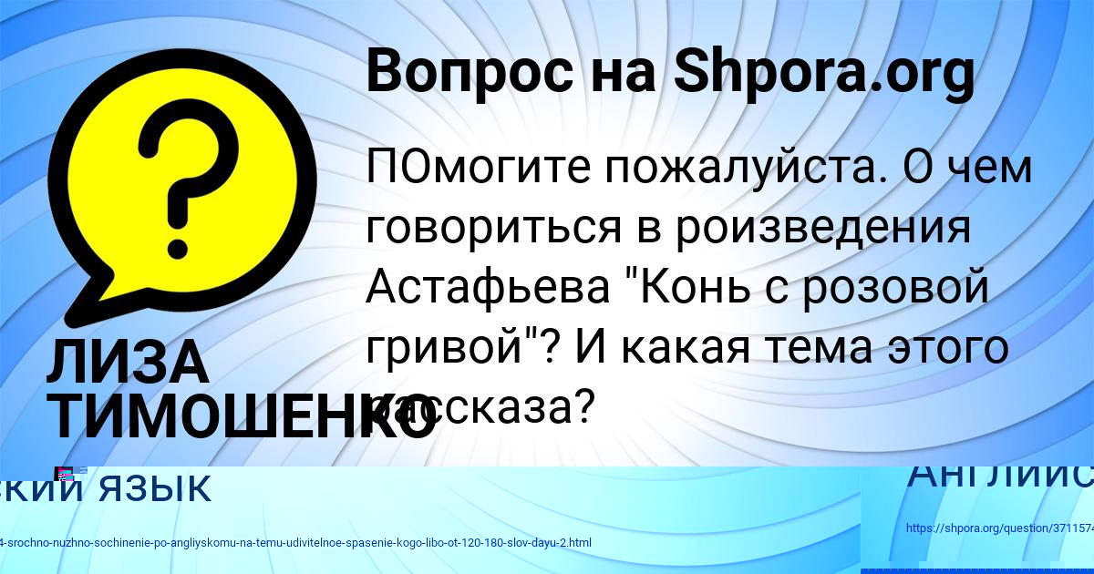 Картинка с текстом вопроса от пользователя ЛИЗА ТИМОШЕНКО