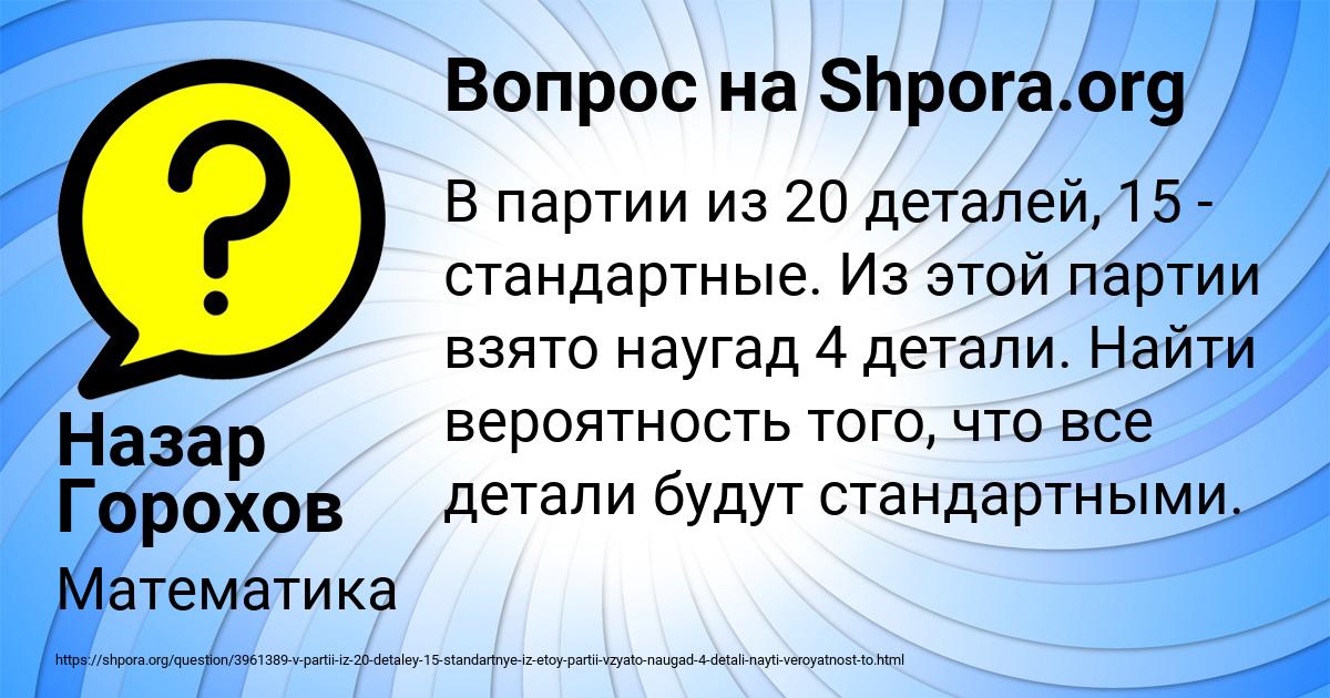 Картинка с текстом вопроса от пользователя Назар Горохов