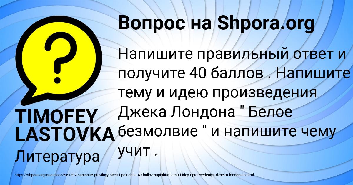 Картинка с текстом вопроса от пользователя TIMOFEY LASTOVKA
