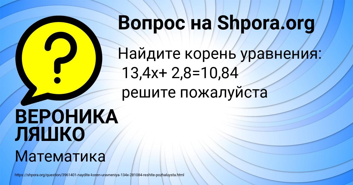 Картинка с текстом вопроса от пользователя ВЕРОНИКА ЛЯШКО