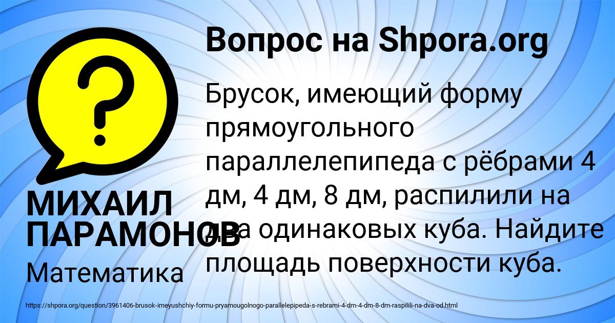 Картинка с текстом вопроса от пользователя МИХАИЛ ПАРАМОНОВ