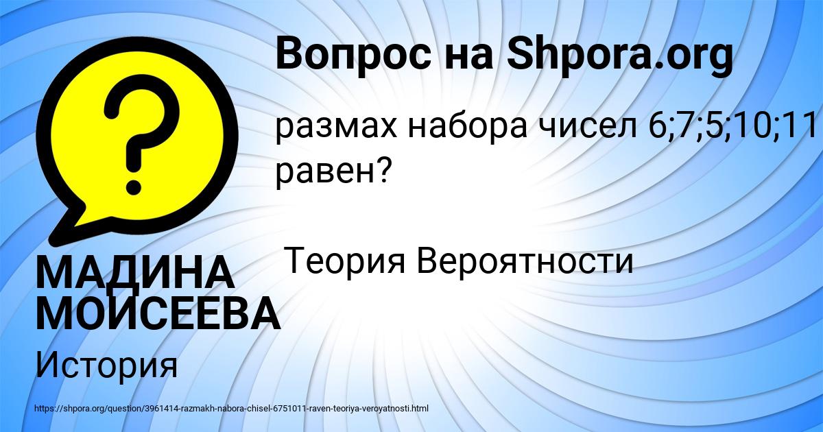 Картинка с текстом вопроса от пользователя МАДИНА МОИСЕЕВА