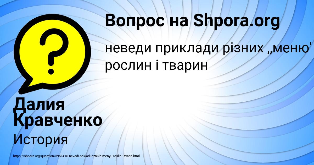 Картинка с текстом вопроса от пользователя Далия Кравченко