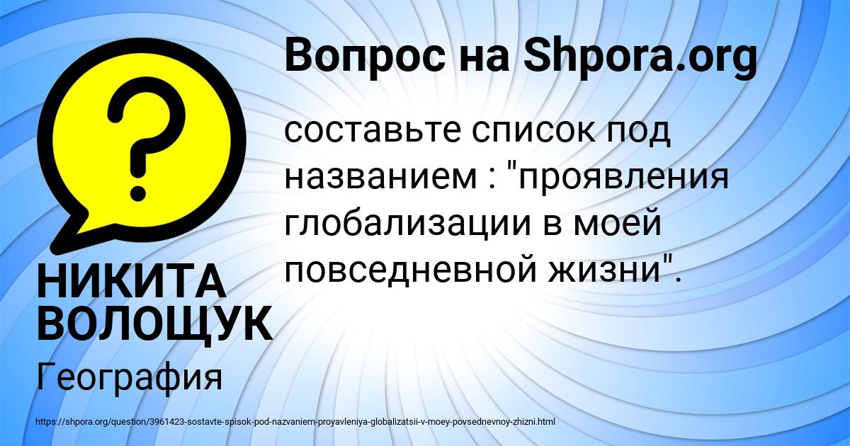 Картинка с текстом вопроса от пользователя НИКИТА ВОЛОЩУК