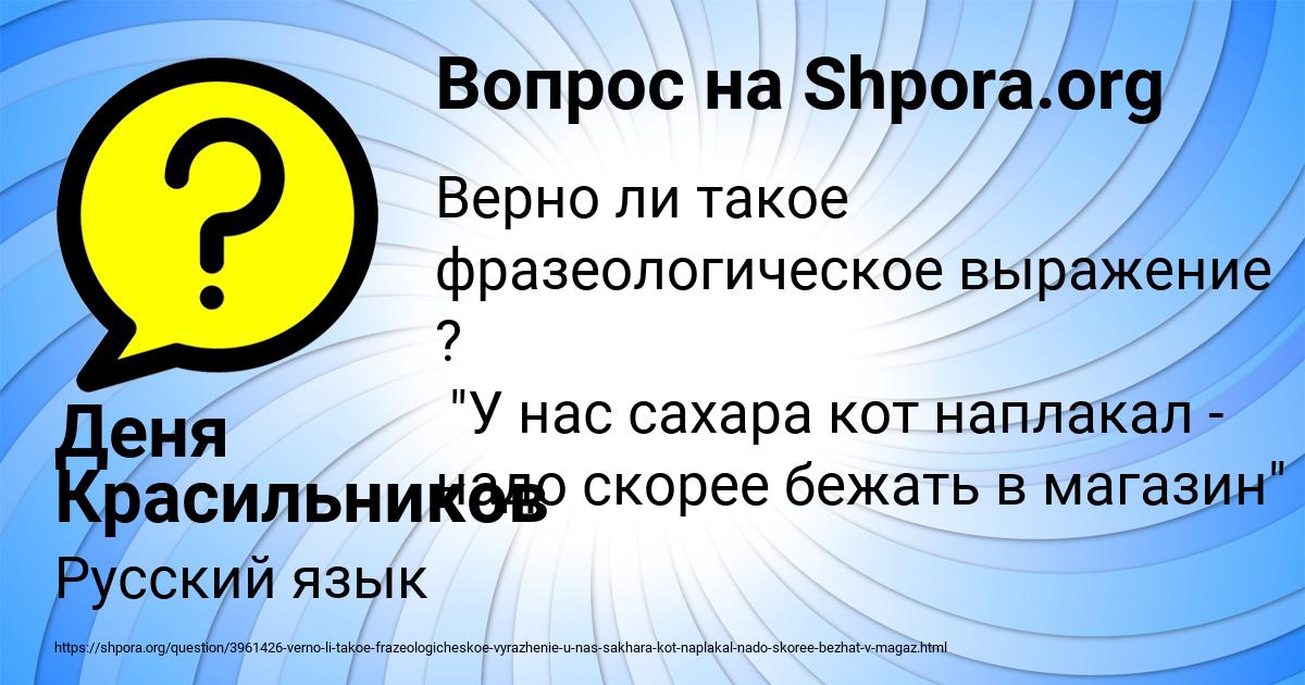 Картинка с текстом вопроса от пользователя Деня Красильников