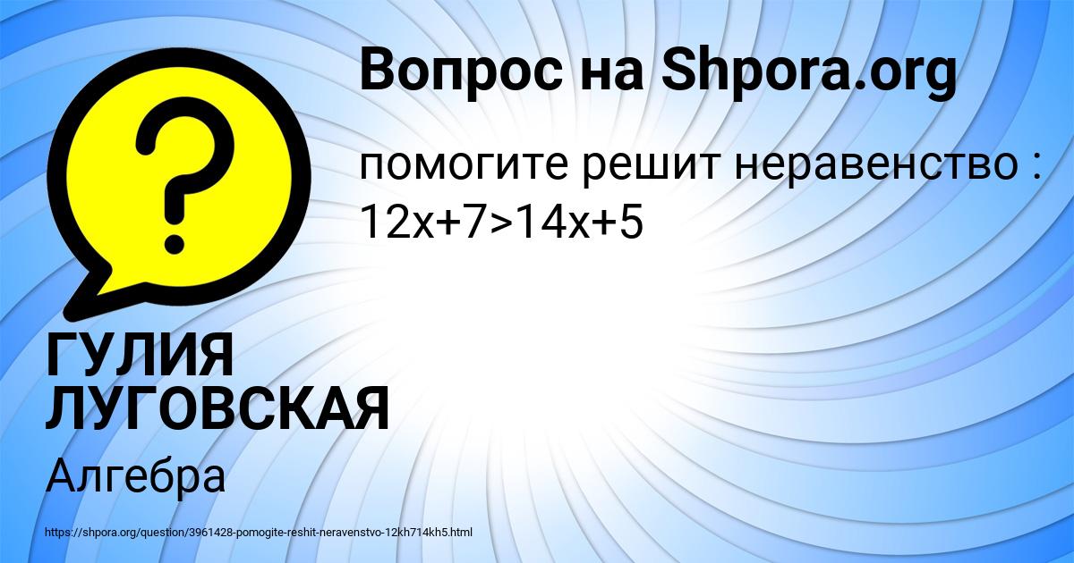 Картинка с текстом вопроса от пользователя ГУЛИЯ ЛУГОВСКАЯ