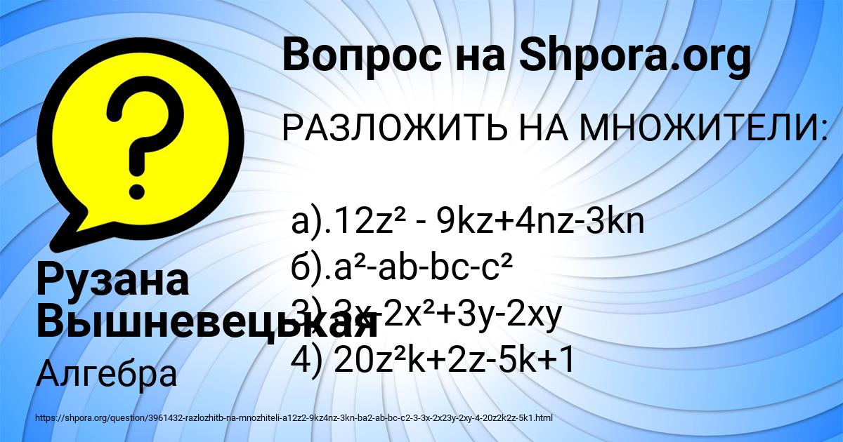 Картинка с текстом вопроса от пользователя Рузана Вышневецькая