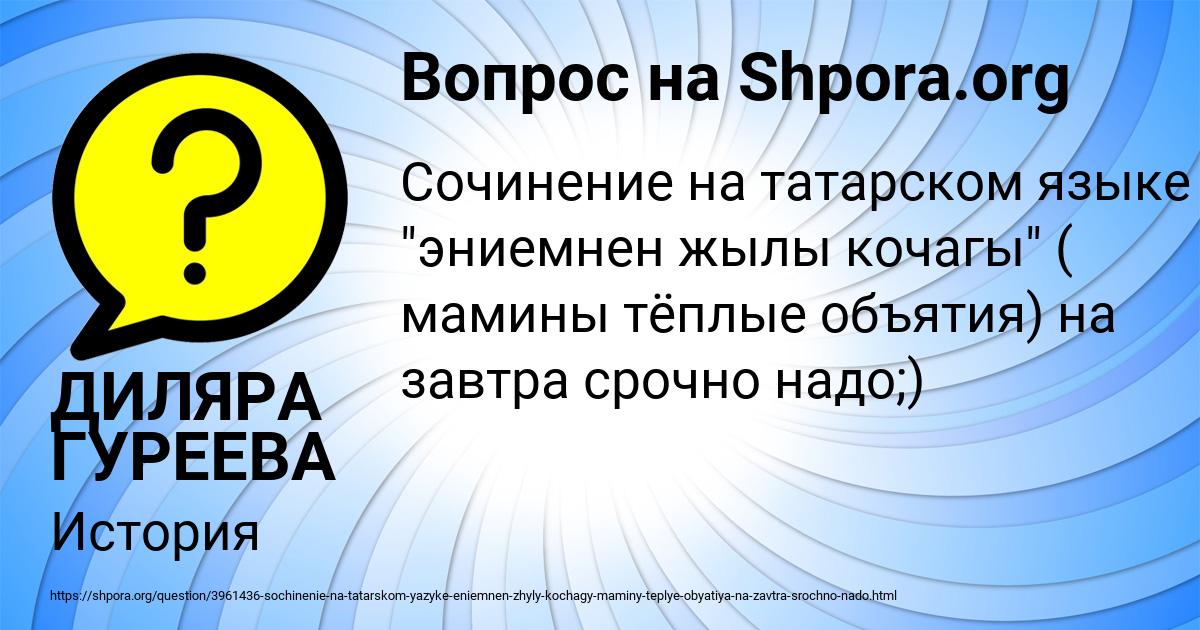 Картинка с текстом вопроса от пользователя ДИЛЯРА ГУРЕЕВА