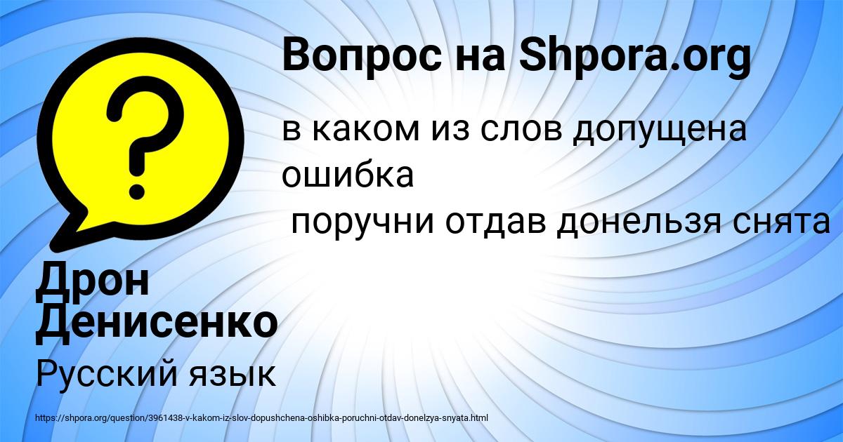Картинка с текстом вопроса от пользователя Дрон Денисенко