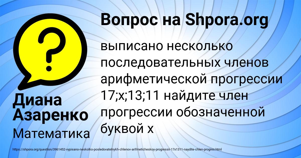 Картинка с текстом вопроса от пользователя Диана Азаренко