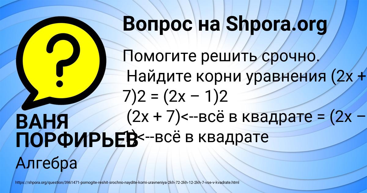 Картинка с текстом вопроса от пользователя ВАНЯ ПОРФИРЬЕВ