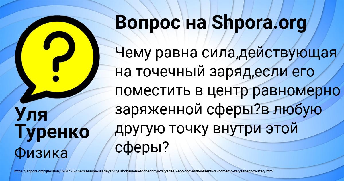 Картинка с текстом вопроса от пользователя Уля Туренко