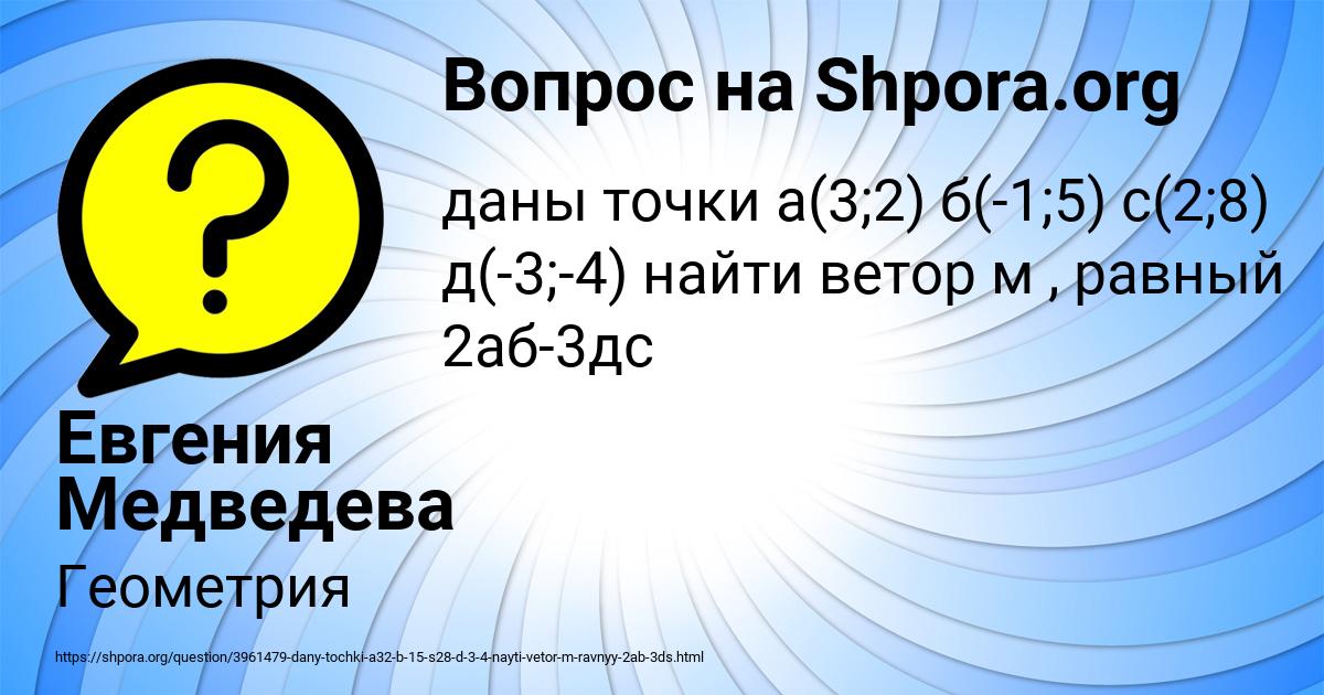 Картинка с текстом вопроса от пользователя Евгения Медведева