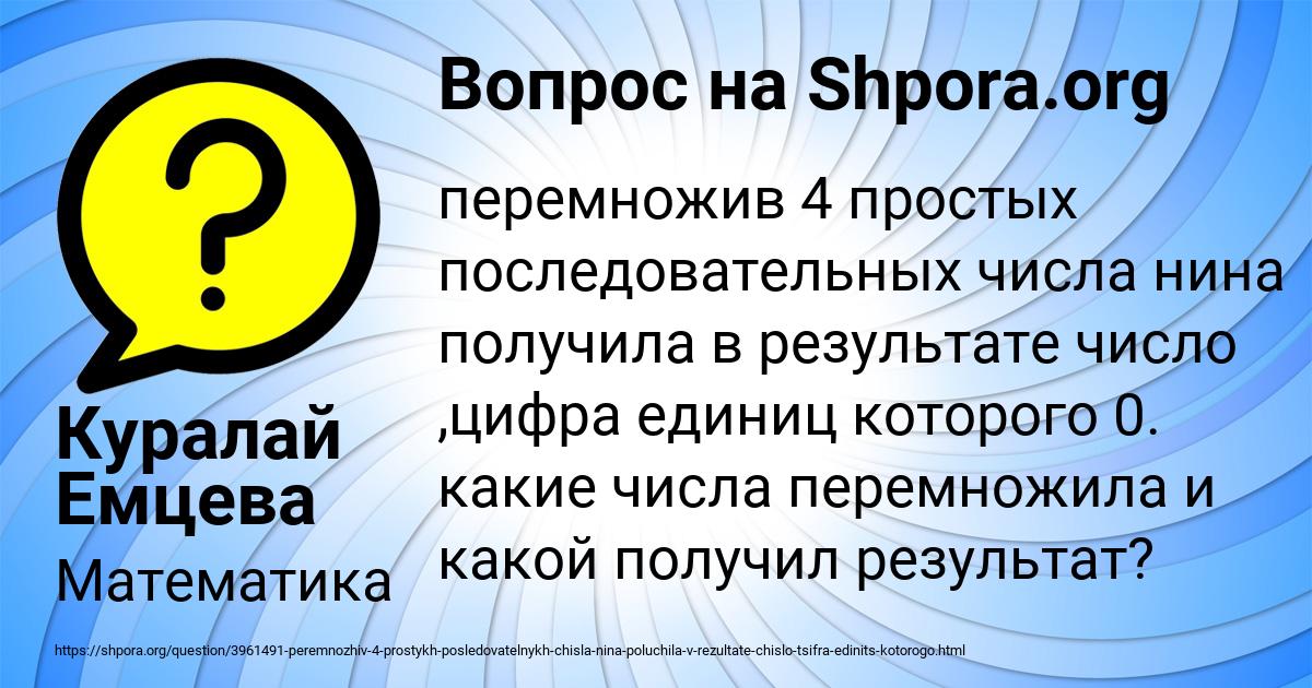 Картинка с текстом вопроса от пользователя Куралай Емцева