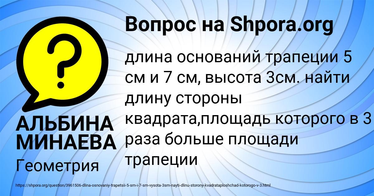 Картинка с текстом вопроса от пользователя АЛЬБИНА МИНАЕВА