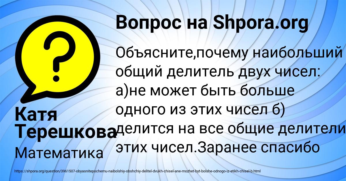 Картинка с текстом вопроса от пользователя Катя Терешкова